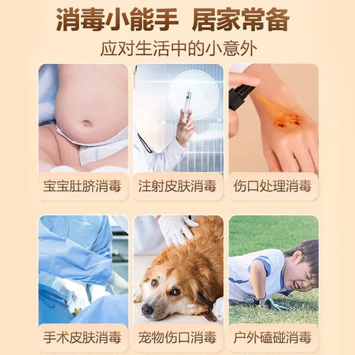 海氏海诺碘伏消毒液喷雾皮肤伤口消毒杀菌家用小瓶装宠物杀菌喷剂 - 图0