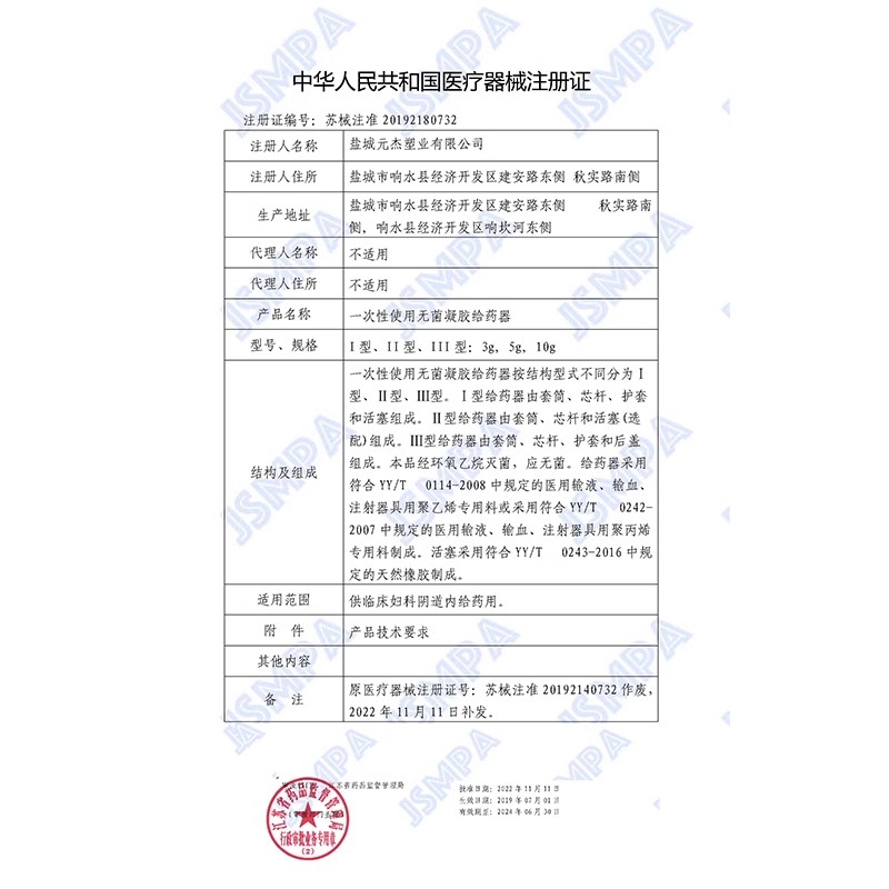 阴道塞药给药器医用无菌妇科私处凝胶粉末上药器一次性注射推药管-图1