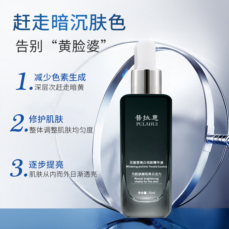 普拉惠精华液面部提亮肤色烟酰胺 普拉惠液态精华