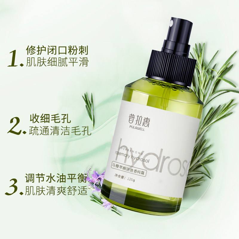 普拉惠马鞭草酮迷迭香马官方小绿瓶 普拉惠纯露/花水