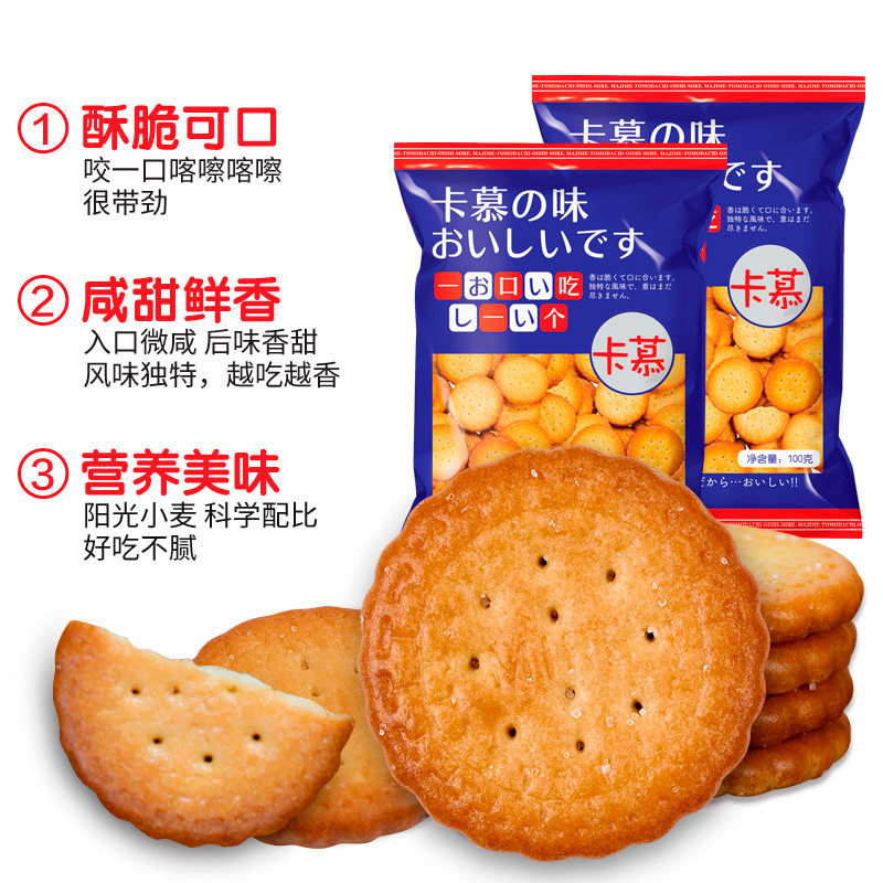 【辛巴推荐】卡慕网红天日盐日式饼干 卡慕韧性饼干