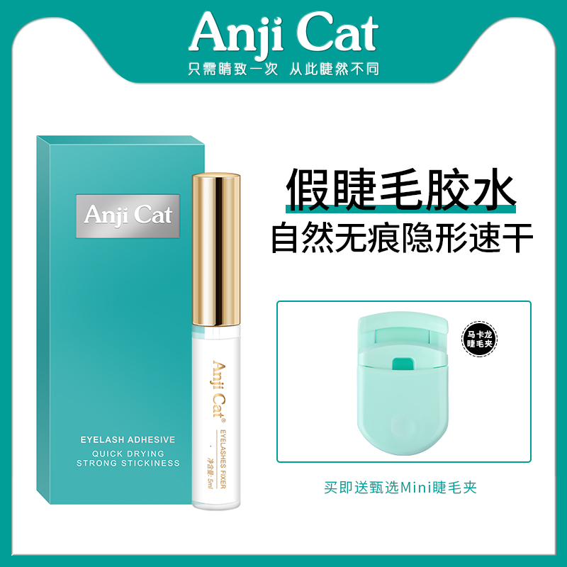 anjicat正品假睫毛胶水自然持久速干贴自嫁接睫毛透明日用无痕胶 - 图0