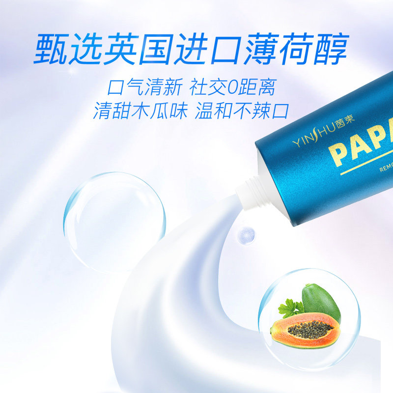 茵束木瓜生物亮白牙膏成人牙齿清洁洁白清新口气官方旗舰店正品