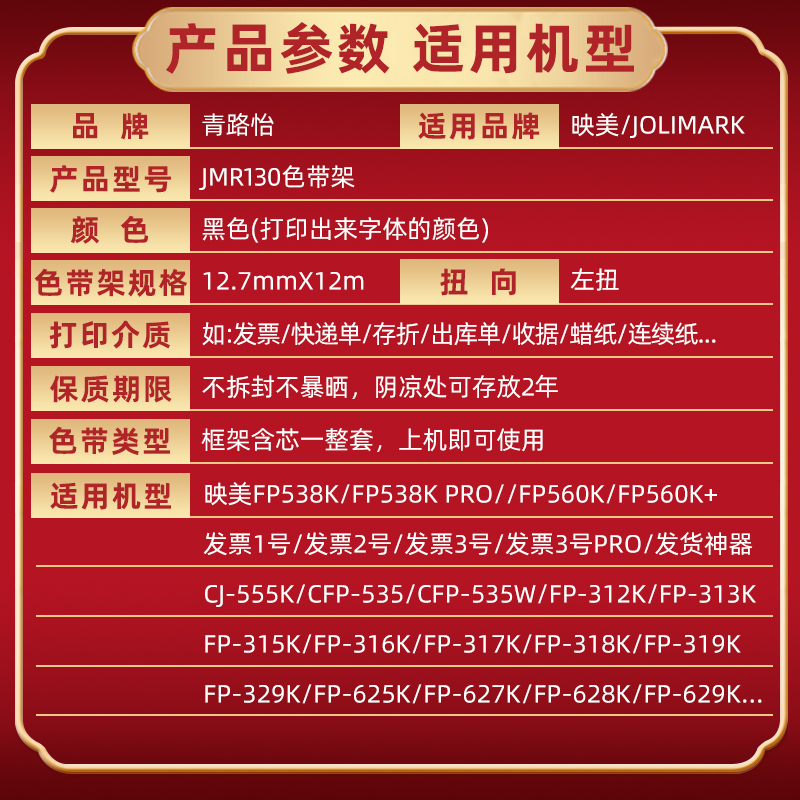 FP628K针式色带架兼容JOLIMARK映美牌票据打印机FP628K色带芯碳带框FP629K税票快递发货单油墨炭带墨带色带盒 - 图1