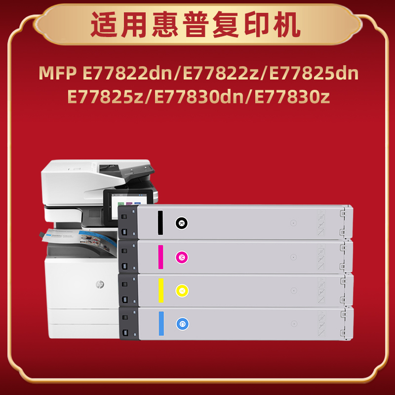 W9190MC碳粉盒通用惠普E77822dn彩色复印机E77825z墨合E77830Z磨合X3A78A粉筒77A/81A/80A/84A/83A磨粉仓硒鼓 - 图1