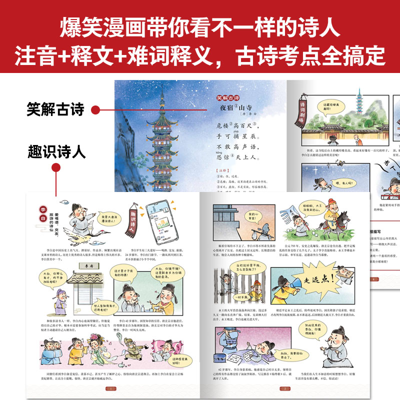 【附精讲音频课】古诗有意思全4册漫画版小学生必背古诗词112首全文重点词释义考点解析唐诗宋词三百首古诗词大全小学生课外阅读书 - 图2