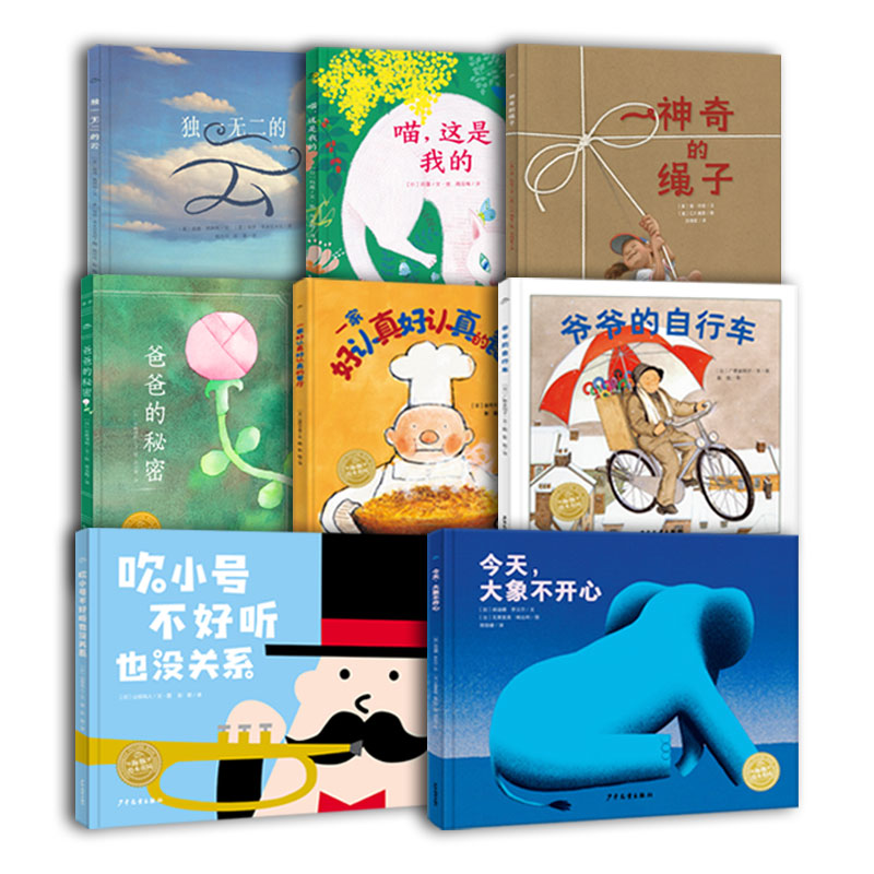 幸福的种子全套8册精装海豚绘本花园3–6岁宝宝幼儿园图画睡前故事书籍爷爷的自行车一家好认真好认真的餐厅4岁书籍儿童硬壳阅读物