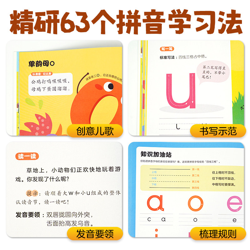 【点读版】趣味拼音学校全6册单韵母声母复韵母鼻韵母4-7岁儿童拼音启蒙学习绘本学前幼儿园小学一年级语文拼音语法知识学习图画书