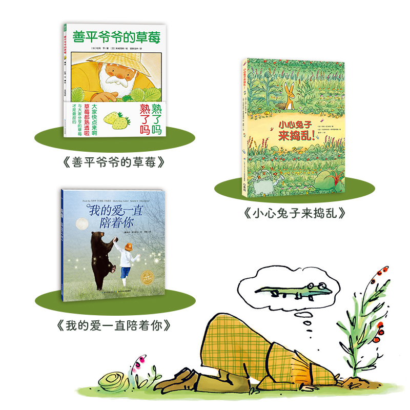 【点读版】3-6岁亲子共读绘本暖心陪伴故事全3册平装海豚绘本花园幼儿园宝宝图画书善平爷爷的草莓小心兔子来捣乱我的爱一直陪着你