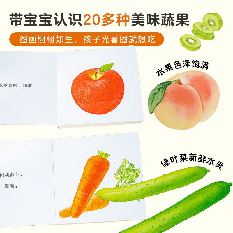 0-3岁食育玩具书好好吃的水果蔬菜全套3册宝宝吃水果吧绘本吃蔬菜吧从哪里来立体书启蒙书儿童性格养成纸板书籍吃饭书本点读故事