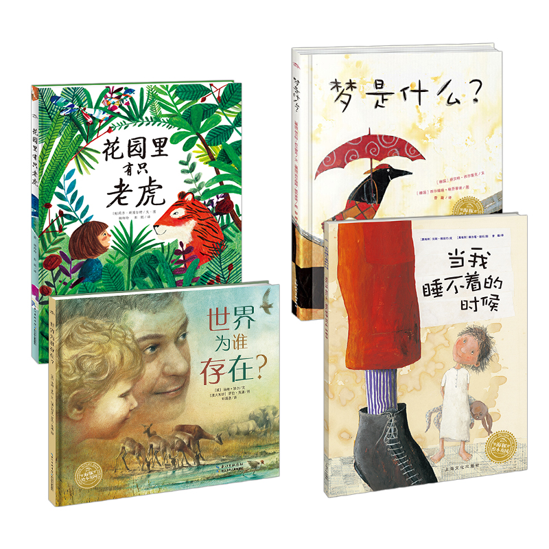 【点读版】想象力激发绘本全4册国际大师大奖平装海豚绘本花园3-6岁亲子共读幼儿园软皮睡前图画故事书籍小鸡球球点读书