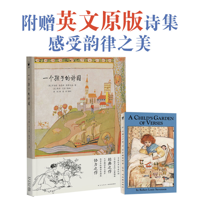 【点读版】一个孩子的诗园中英双语精装海豚绘本湖北美术出版社幼儿童英语早教英文故事书阅读斯蒂文森著屠岸翻译0-3-6岁piyo pen