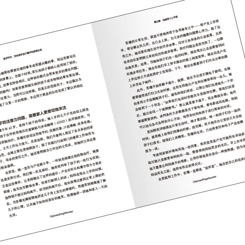 数字时代，如何保护孩子童年和家庭关系 这个时代不可不谈的教养主题 放下手机陪伴孩子什么时候都不晚拿来即用的青春期谈话模板书