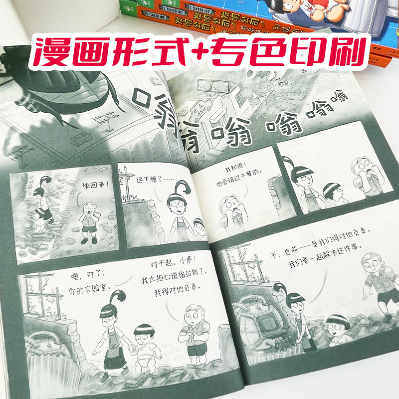发明公司全4册小学生漫画桥梁书7-14岁儿童科普课外阅读科学脑洞科幻发明制造机器弟弟巨型屎壳郎屁屁侠的肠道冒险来到恐龙鸡时代