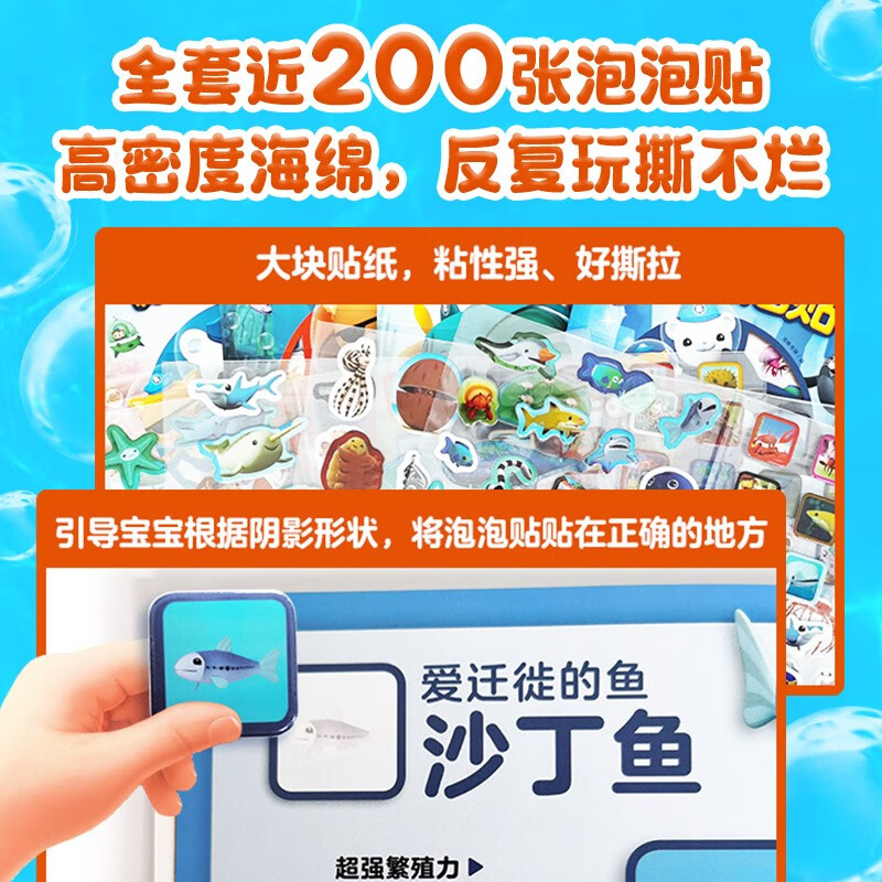 【近200张可反复贴】海底小纵队动物认知泡泡贴全套4册3-6岁宝宝海底世界海洋动物百科知识贴纸贴图书益智游戏玩具书籍海豚自营