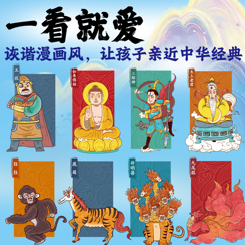【点读版下单送试读一本】幼儿美绘本西游记山海经红楼梦东方神话三十六计水浒传注音版3–6岁儿童连环画册经典四大名著课外阅读书