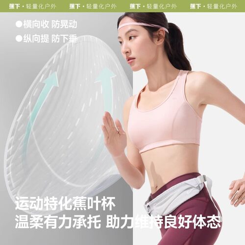 蕉下运动文胸内衣背心女缓震透气美背瑜伽聚拢大胸显小收副乳胸罩 - 图3