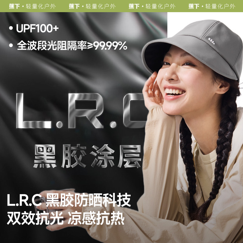 蕉下大檐鸭舌帽女士户外遮阳帽黑胶防晒帽夏季防紫外线太阳帽透气,淘宝优惠券,粉丝福利购,淘宝优惠卷