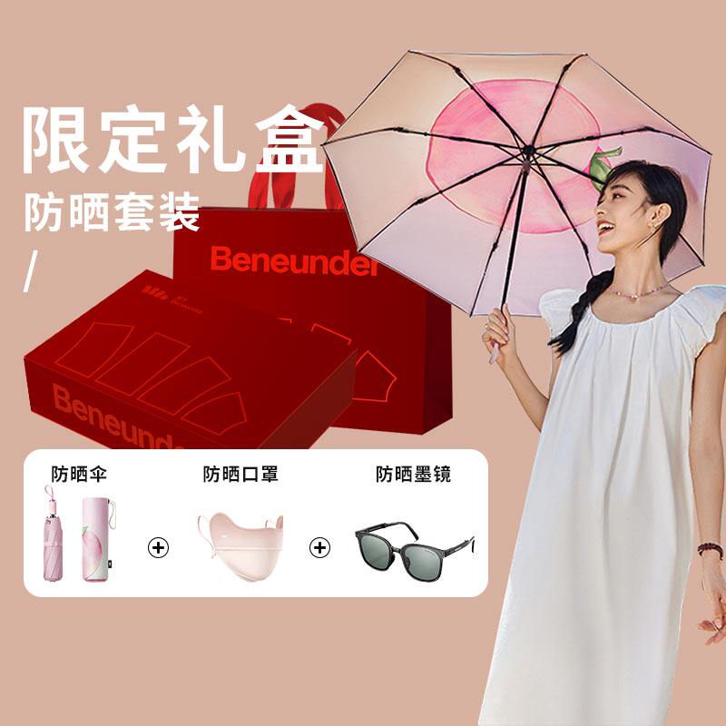 蕉下防晒套装焦下教师节妈妈生日毕业礼物礼品女送女朋友高级礼盒