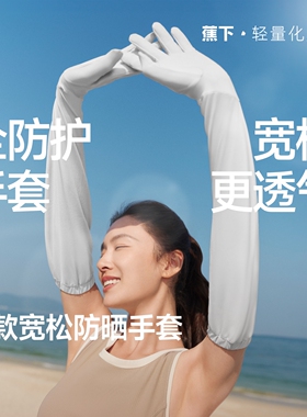 蕉下长款冰丝防晒手套女凉感透气