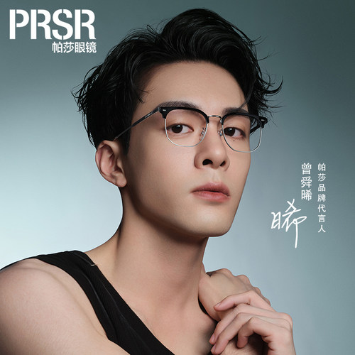 帕莎镜框2026年曾舜晞同款眉线半框眼镜架男近视度数镜片防蓝光女 - 图0
