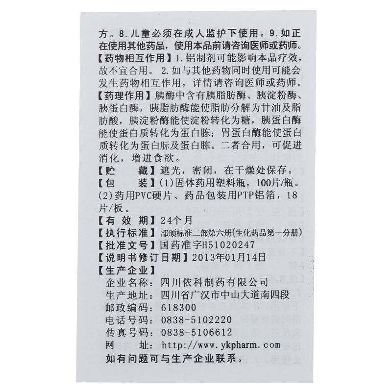蜀中多酶片蛋白消化酶片100片 百姓弘发大药房肠胃用药