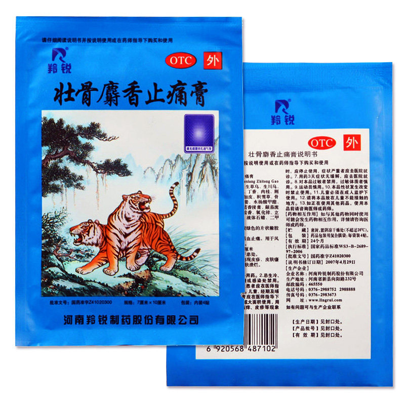 羚锐7cm*10cm 4壮骨麝香止痛膏 百姓弘发大药房风湿骨外伤
