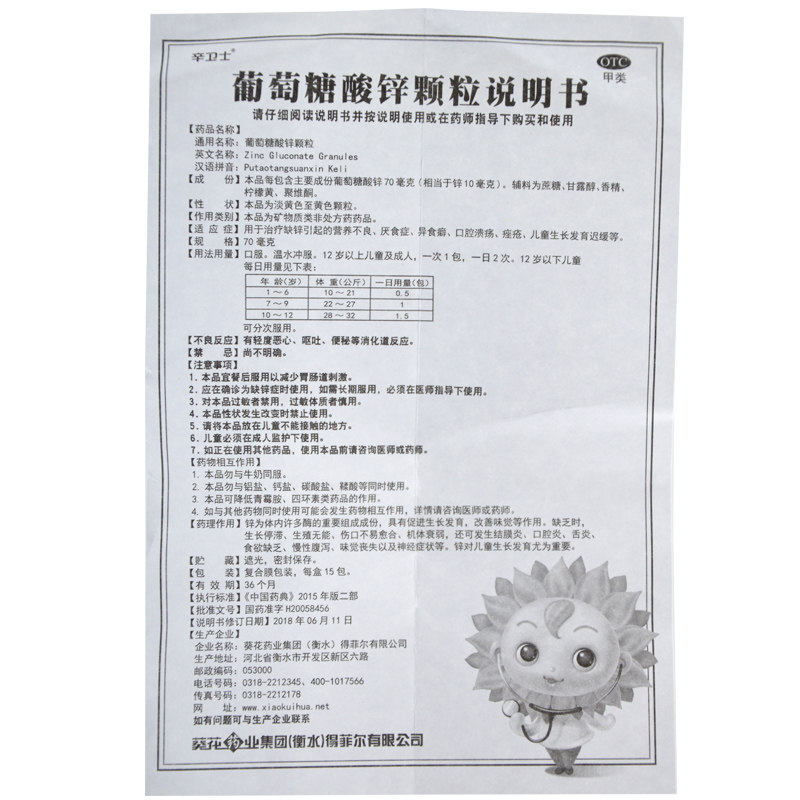 葵花宝宝15包/盒gk葡萄糖酸锌颗粒 百姓弘发大药房维矿物质