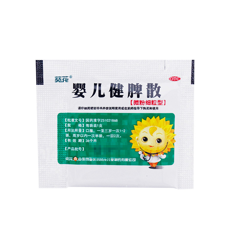 婴儿健脾散10袋健脾开胃止泻gk葵花 百姓弘发大药房小儿肠胃