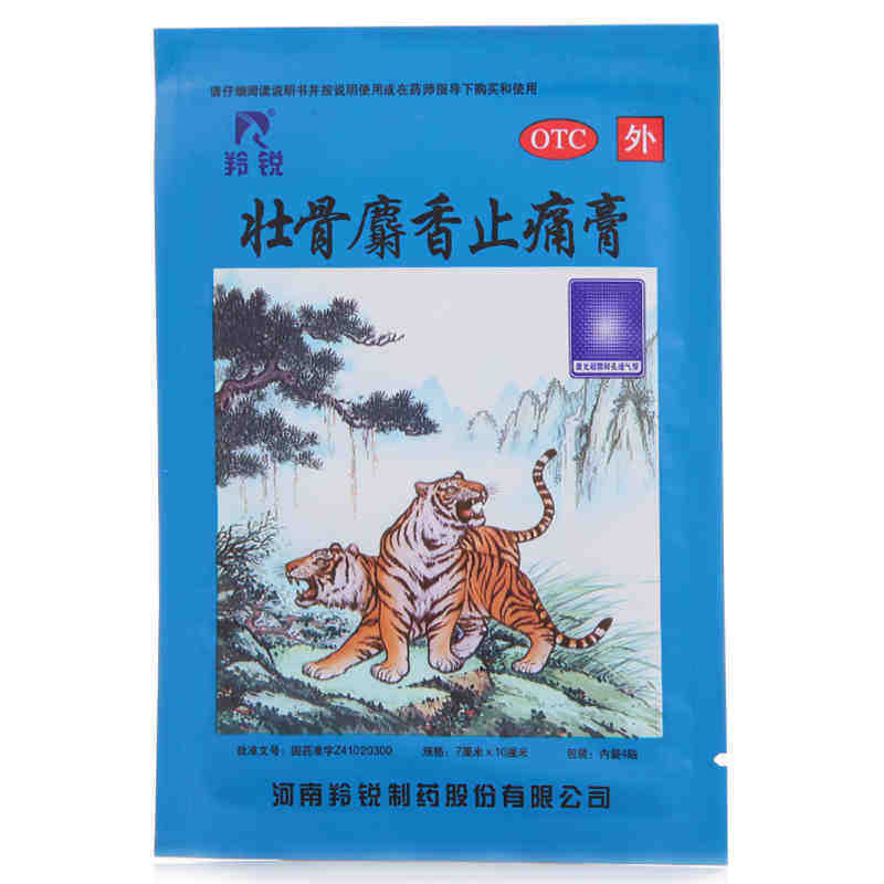 羚锐7cm*10cm 4壮骨麝香止痛膏 百姓弘发大药房风湿骨外伤