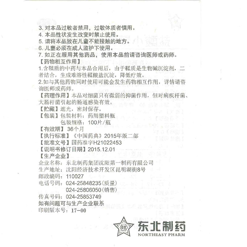东北制药盐酸小檗碱片100片*1瓶 百姓弘发大药房肠胃用药