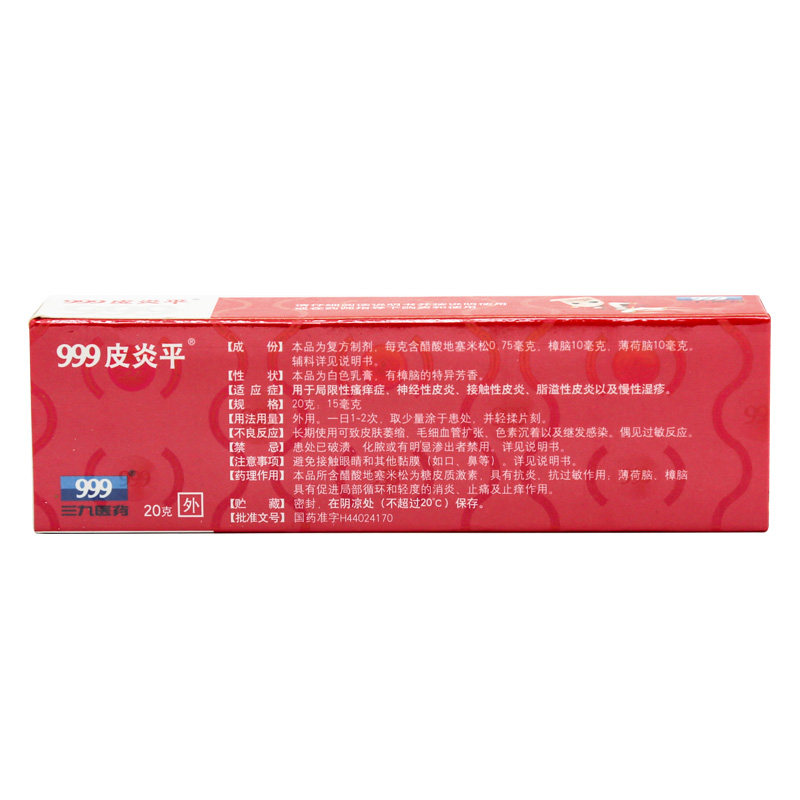 999皮炎平复方醋酸地塞米松乳膏 百姓弘发大药房抗菌消炎