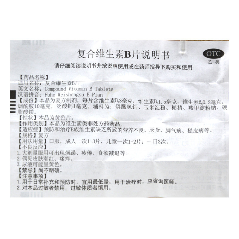力生复合维生素b片100片厌食 百姓弘发大药房维矿物质