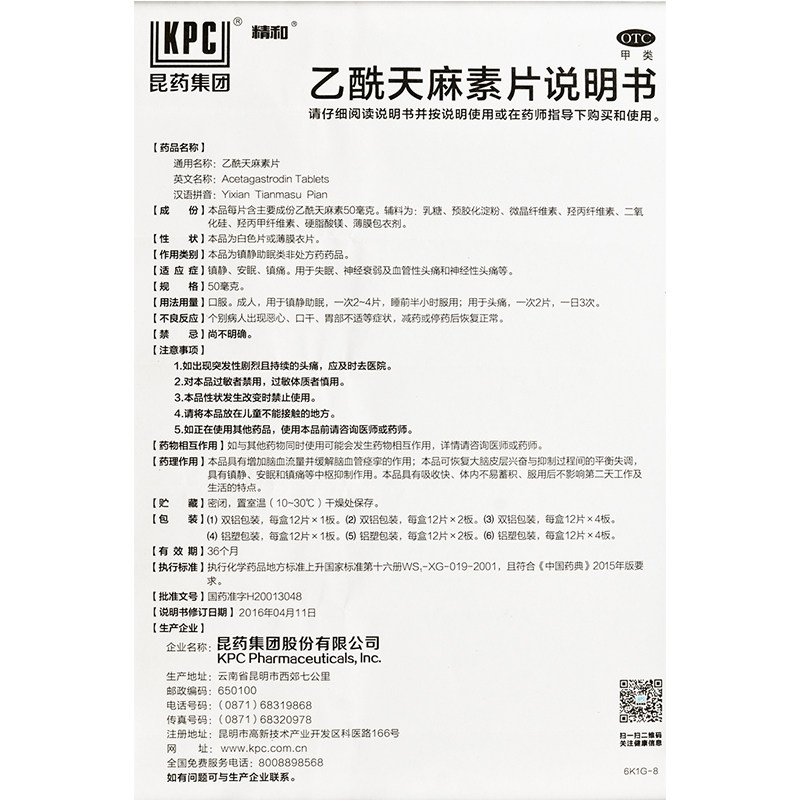 精和乙酰天麻素片镇静安眠镇痛失眠 百姓弘发大药房安神补脑