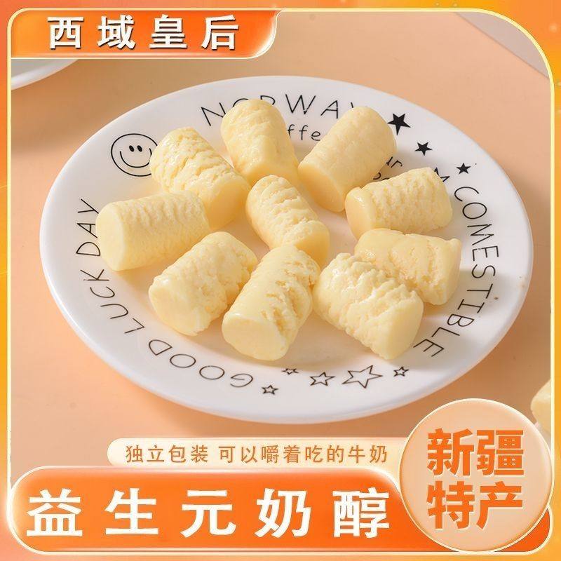 西域皇后新疆奶醇益生元酸奶疙瘩258g网红酸奶味奶棒独立包装零食,淘宝优惠券,粉丝福利购,淘宝优惠卷