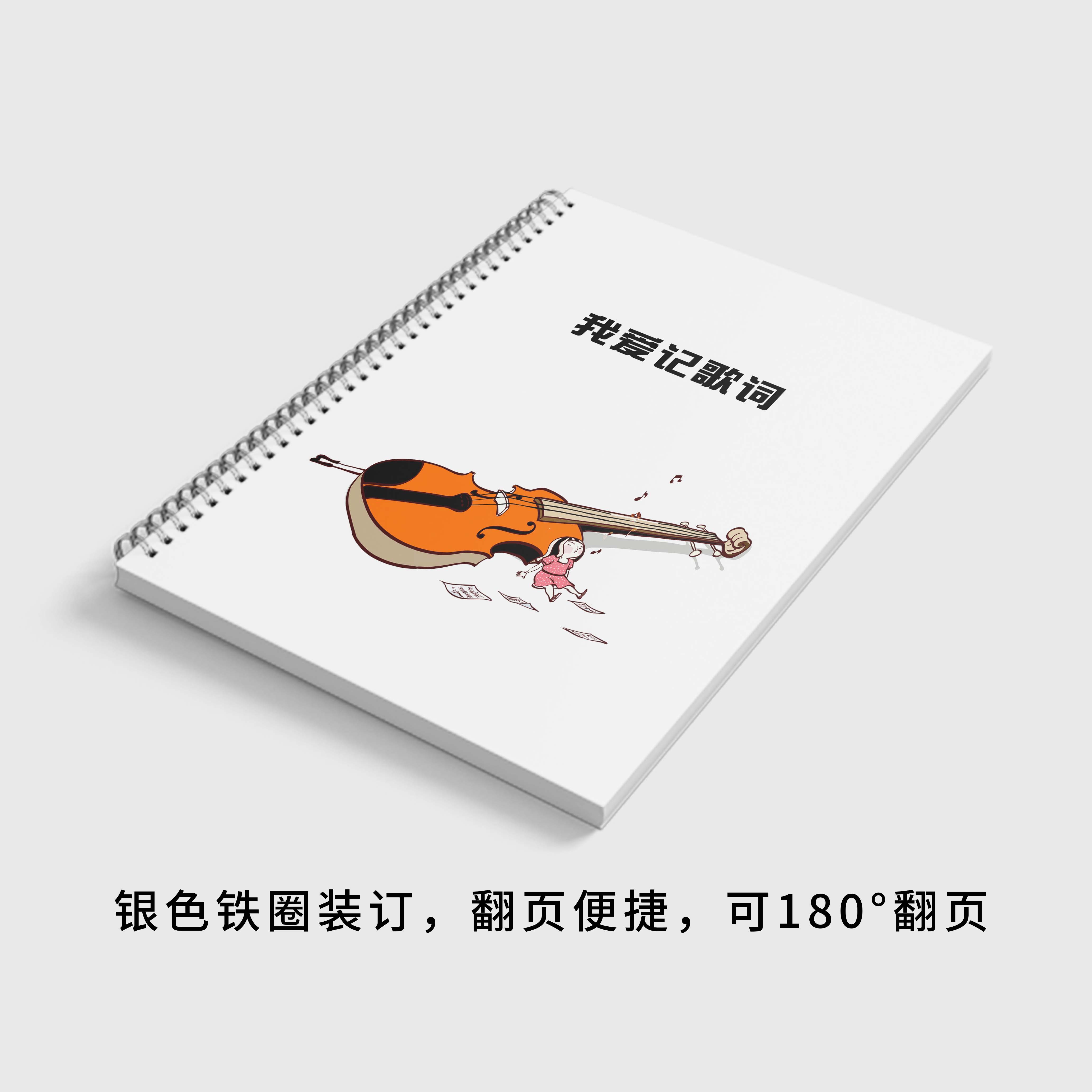 歌词感悟本歌词本写歌词抄写本手账A4小本便携记歌词本子音乐摘抄本歌词记录本记歌词本歌曲记录本心情日记本
