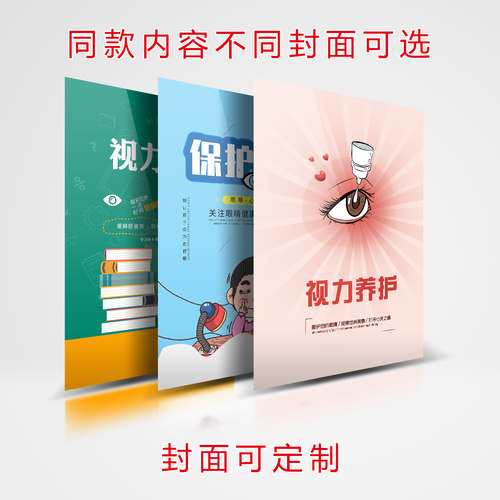 眼镜店验光配镜登记本视力检查养护疗程档案表近视顾客信息登记本眼科顾客档案本眼镜店客户登记本 - 图0
