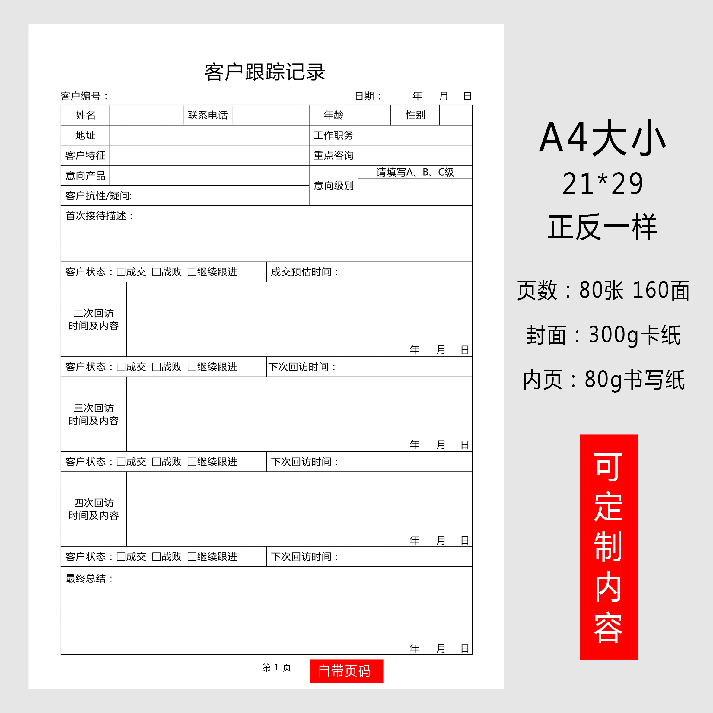 客户跟进记录本销售回访记录本房地产客户回访装修跟进跟踪记录本销售跟进记录本通用汽车销售客户跟进记录本 - 图1