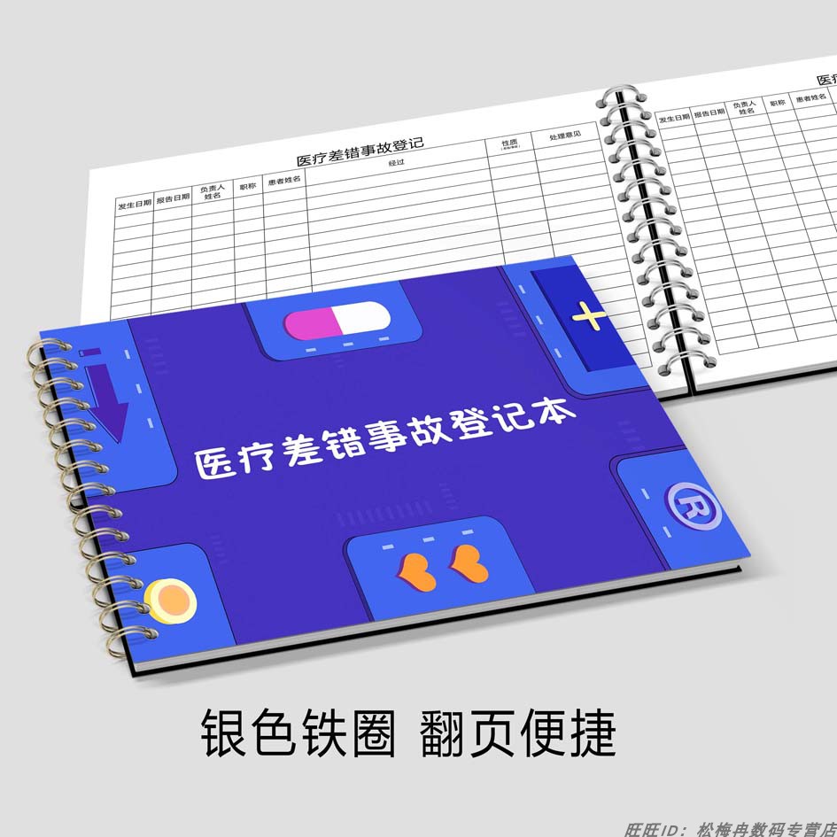 医疗差错事故登记本诊所门诊医疗差错事故记录本异常事故登记本医疗机构差错事故记录本登记本医疗事故登记簿-图3