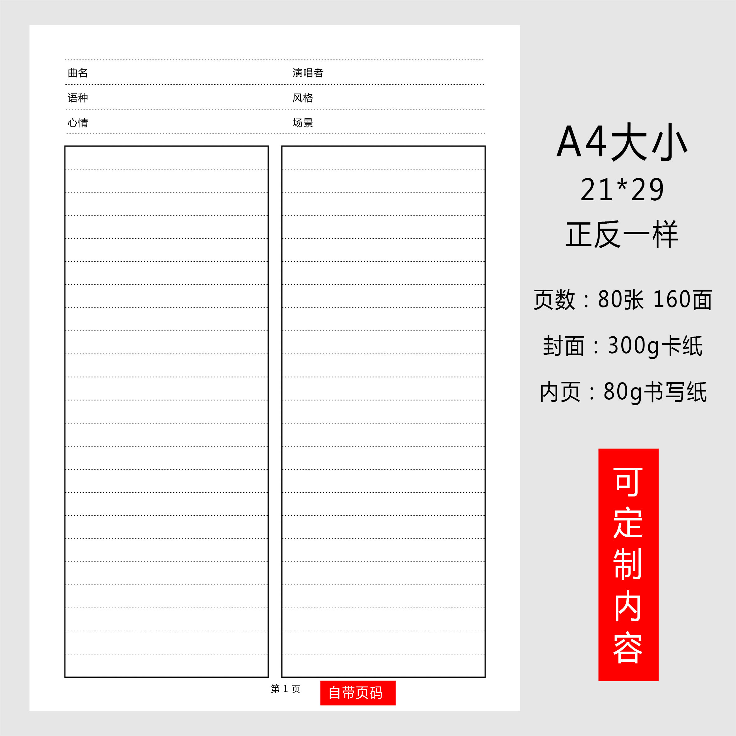 歌词感悟本歌词本写歌词抄写本手账A4小本便携记歌词本子音乐摘抄本歌词记录本记歌词本歌曲记录本心情日记本