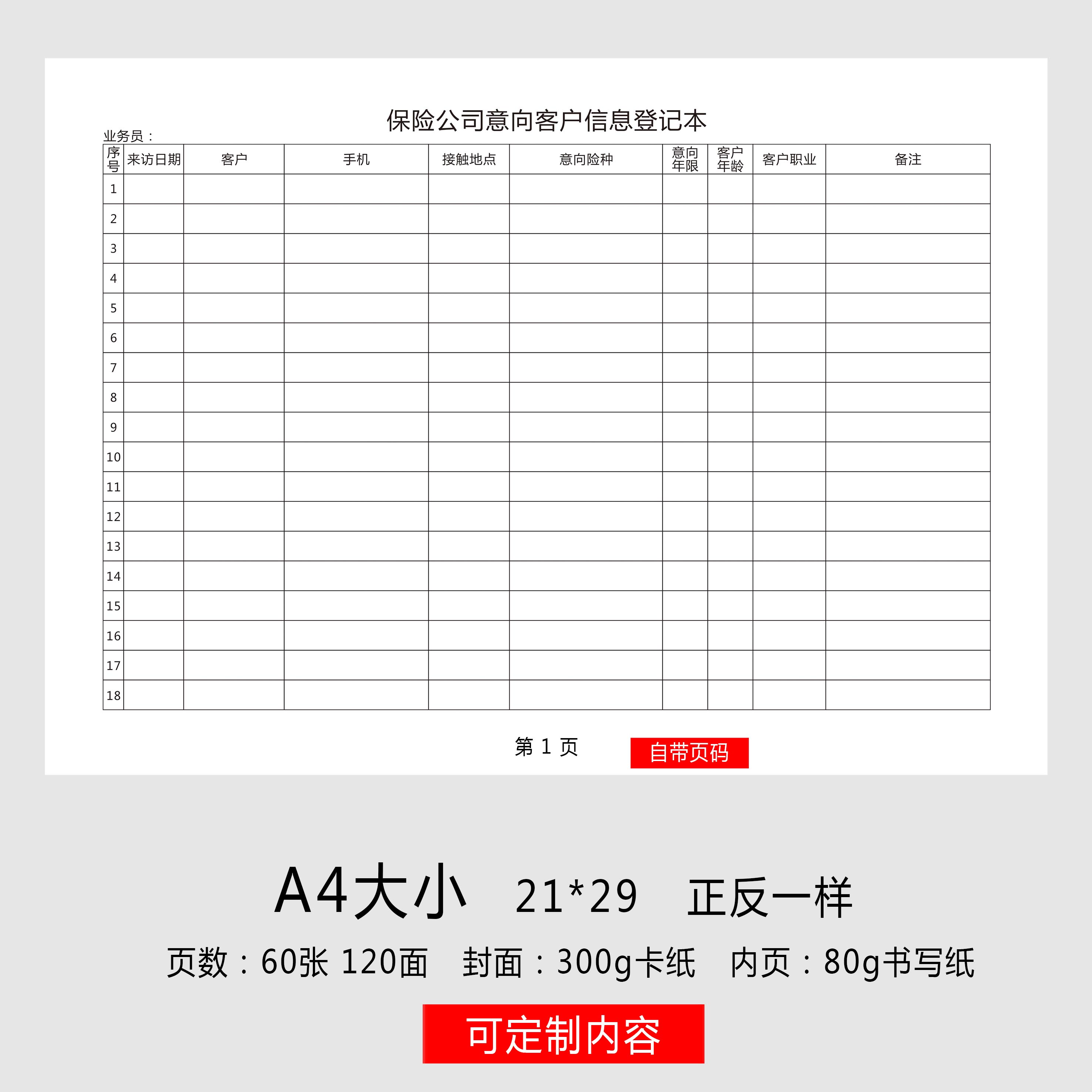 保险公司意向客户信息登记本保险销售人员笔记本保险客户档案本保险意向客户跟进管理明细本客户来访登记本 - 图0