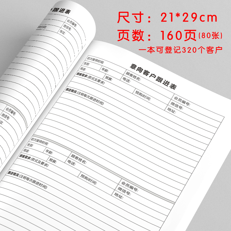 意向客户跟进记录本 房地产汽车装修家居通用销售本 可定做顾客资料档案会员信息登记整体家居定制1页记录2人 - 图2