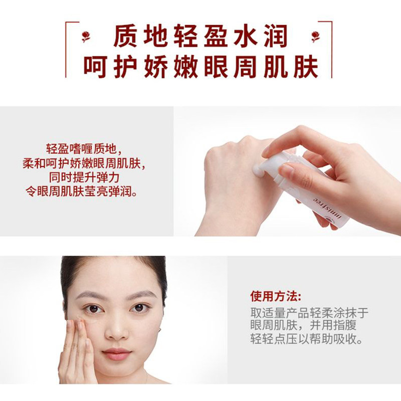 innisfree /悦诗风吟白牡丹眼霜 悦诗风吟拾回面部护理套装