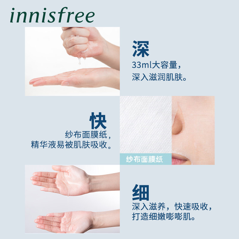 innisfree /悦诗风吟肌美精华液 悦诗风吟拾回面部护理套装