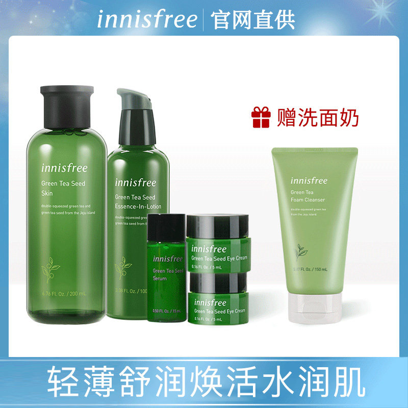  悦诗风吟拾回面部护理套装