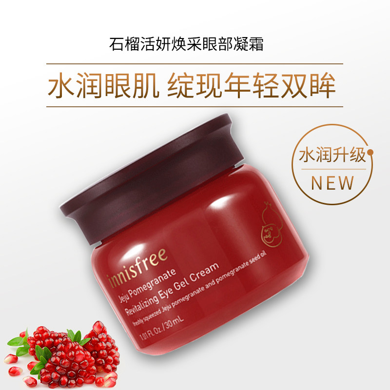 innisfree /悦诗风吟红石榴眼霜 悦诗风吟拾回眼霜
