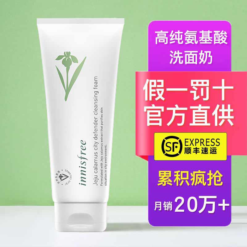 悦诗风吟女深层清洁面敏感肌氨基酸 悦诗风吟拾回洁面