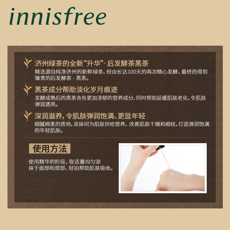 innisfree /悦诗风吟黑茶精华液 悦诗风吟拾回液态精华