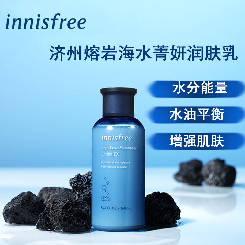 innisfree /悦诗风吟熔岩海水菁妍 悦诗风吟拾回面部护理套装