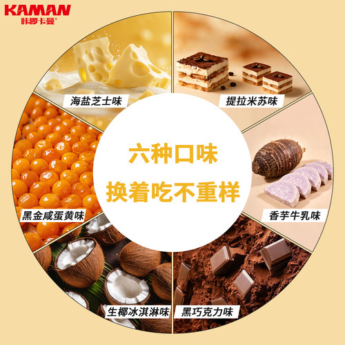 咔啰卡曼官方旗舰店流心蛋酥咸蛋黄味夹心蛋卷独立小包装休闲零食 - 图0